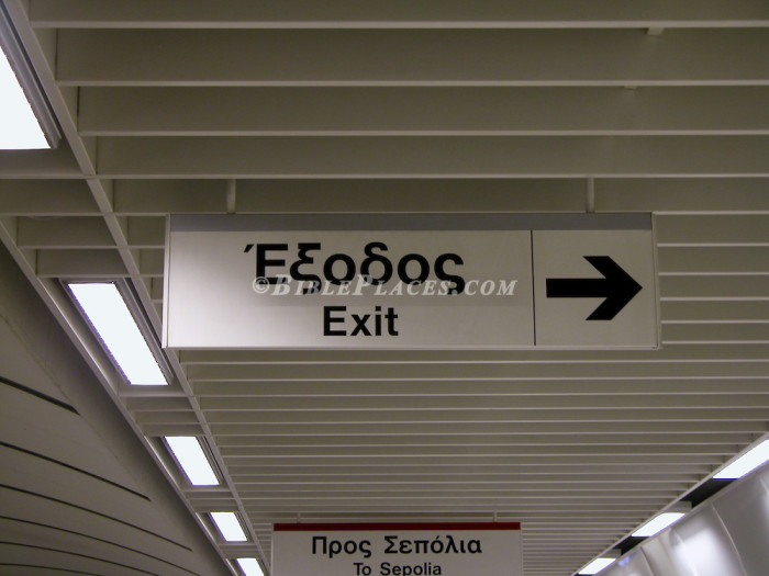 Exit-exodus-sign-in-Athens-tb050803499