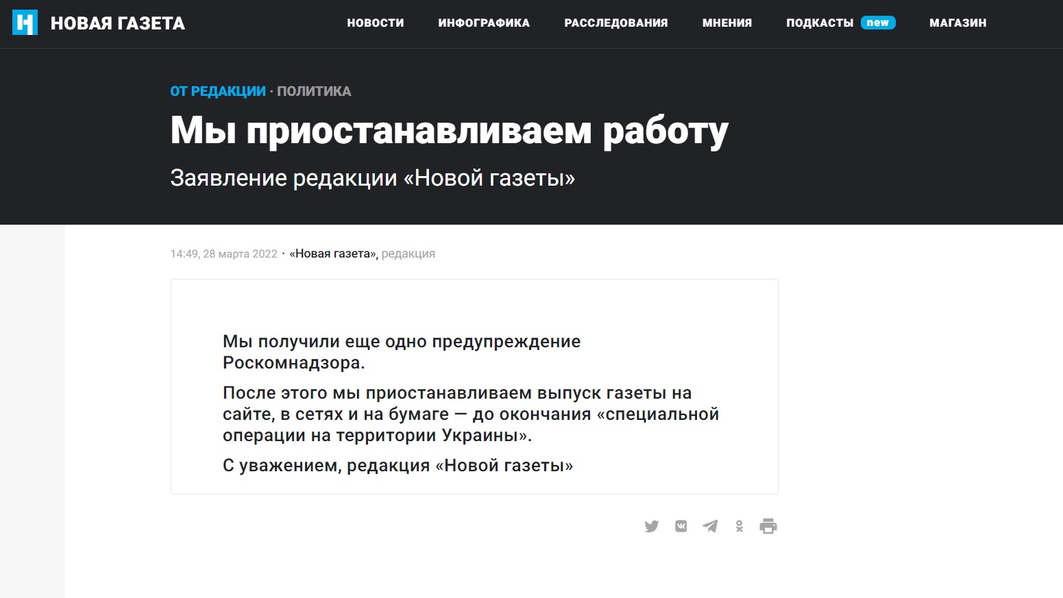 Novayagazeta ru. Все заблокированные СМИ. Новая газета новости. Работа приостановлена.