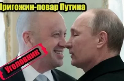 Prigozin - Putin
